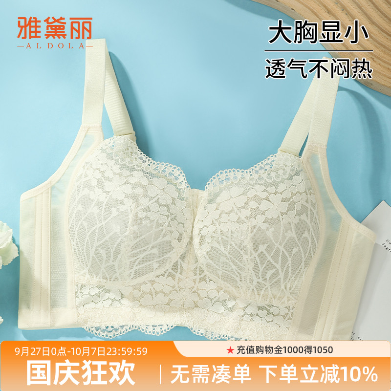 雅黛丽大胸显小内衣女轻薄全罩杯
