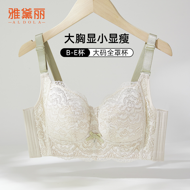 雅黛丽大胸显小内衣女全罩杯