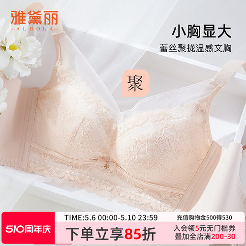 雅黛丽小胸聚拢内衣女温感里料