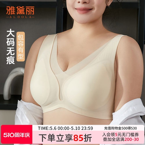 雅黛丽大码无痕内衣大胸不空杯