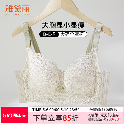 大胸显小显瘦不臃肿  全罩杯大包容