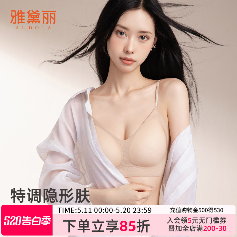 雅黛俪粉底液隐形无痕内衣细肩带一体背心文胸吊带小胸聚拢薄胸罩