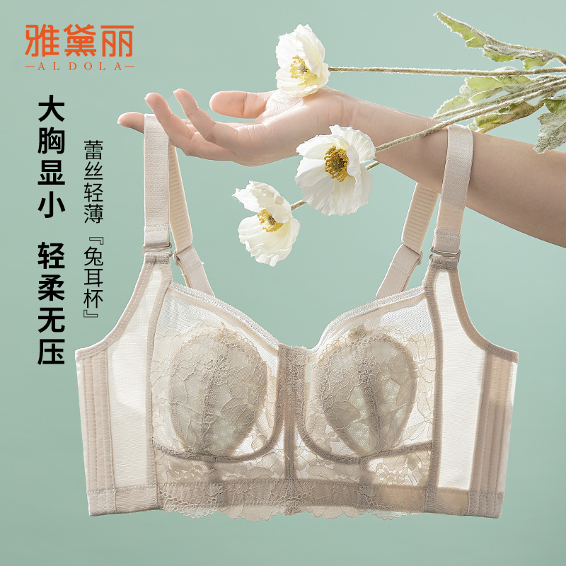 雅黛丽大胸显小文胸轻薄兔耳杯