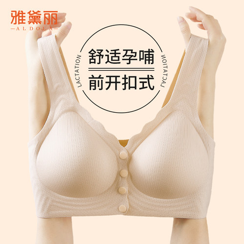 雅黛丽孕妇文胸前开扣式