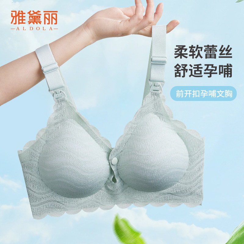 雅黛俪孕妇哺乳内衣专用产后喂奶母乳舒适文胸前开扣肩搭扣双开扣