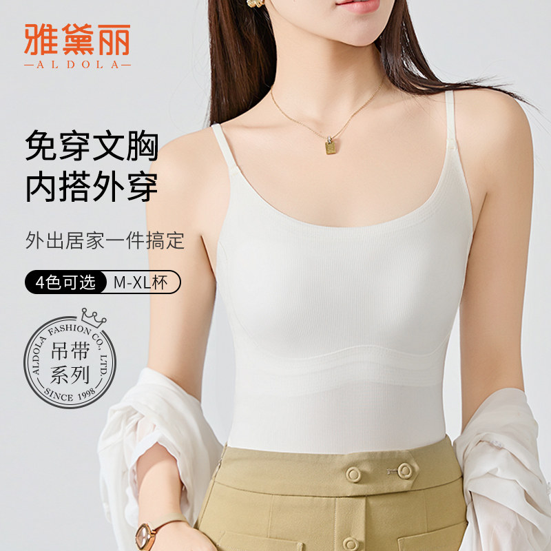 雅黛俪吊带背心女打底带胸垫美背文胸一体式可外穿无痕内搭夏季