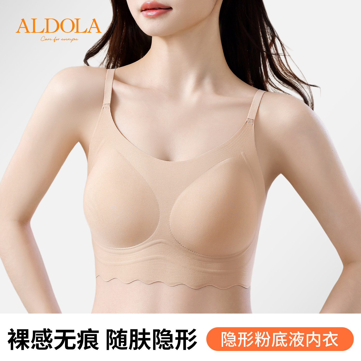 雅黛丽隐形内衣女无痕大胸显小图片