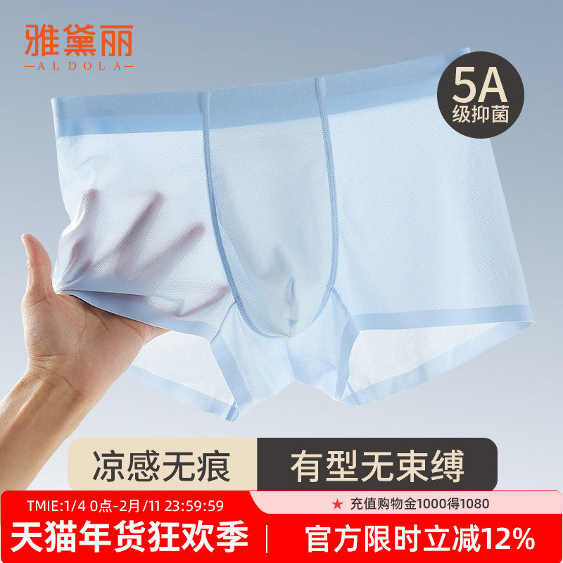 雅黛俪内裤男无痕凉感5A级抑菌底裆裸感亲肤U凸囊袋4条装平角裤,女士内衣/男士内衣/家居服,男平角内裤,淘宝优惠券,粉丝福利购,淘宝优惠卷