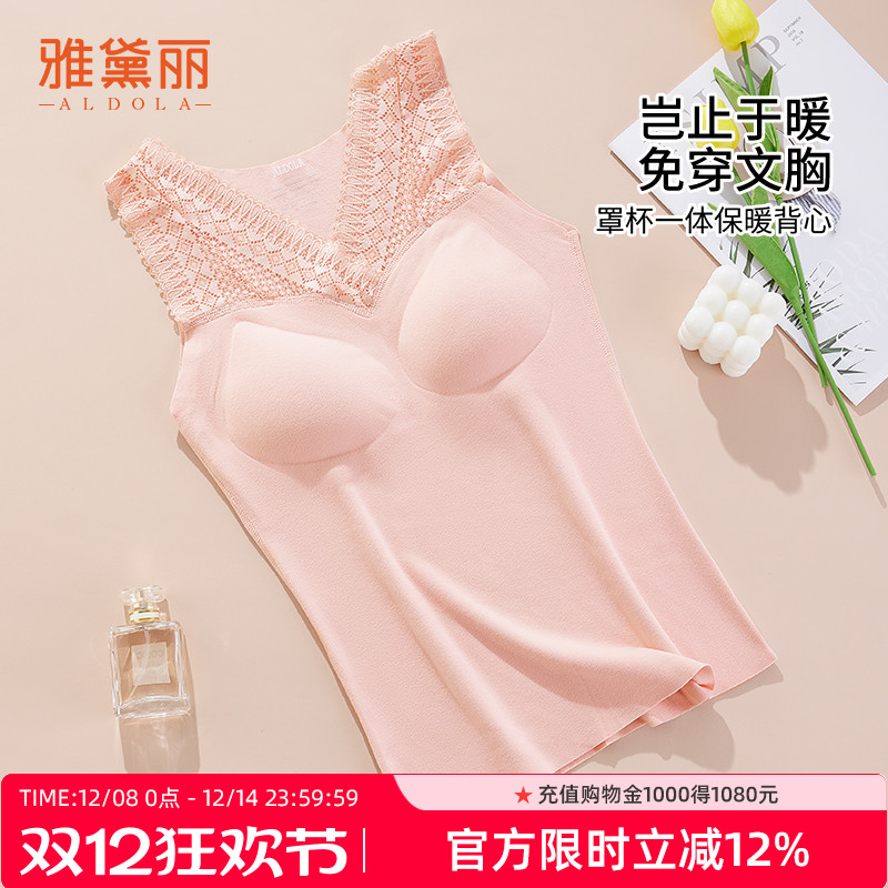 雅黛俪罩杯一体免穿文胸保暖背心