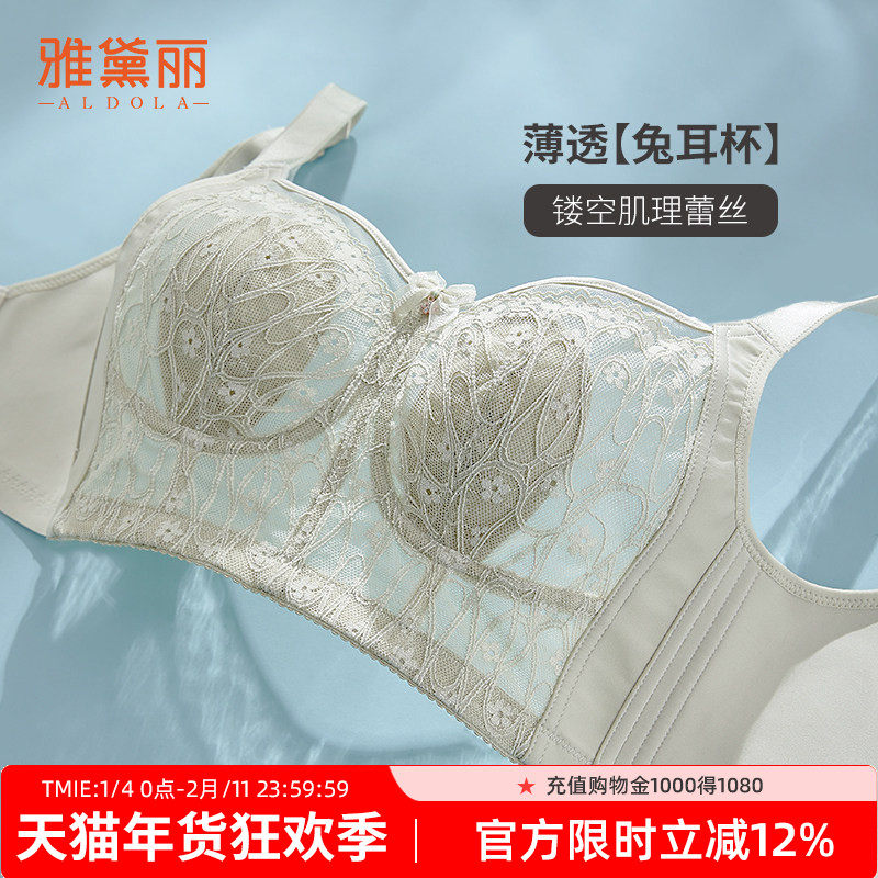 雅黛俪内衣兔耳杯大胸显小文胸防走光防凸点收副乳防下垂薄款夏季,女士内衣/男士内衣/家居服,文胸,淘宝优惠券,粉丝福利购,淘宝优惠卷