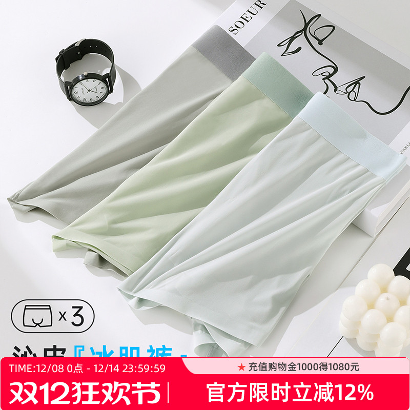 雅黛丽冰丝无痕超薄男士内裤