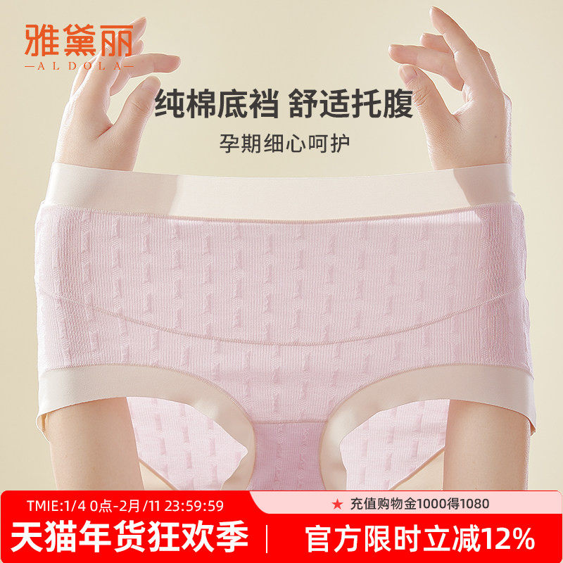 雅黛俪内裤女高腰U型托腹舒适孕妇内裤纯棉健康底裆防夹臀防卡裆,女士内衣/男士内衣/家居服,女三角裤,淘宝优惠券,粉丝福利购,淘宝优惠卷