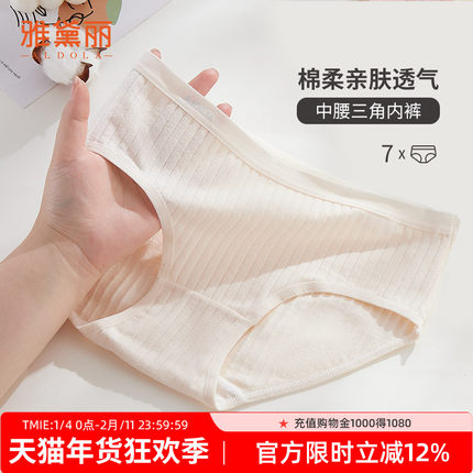 雅黛丽内裤女生棉柔中腰亲肤透气7条装星期裤防夹臀防卡裆三角裤