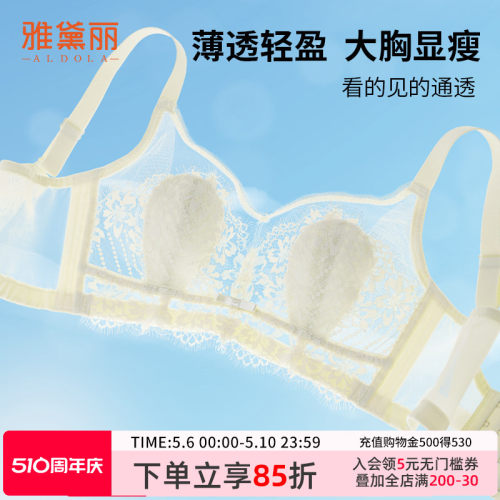 雅黛俪大胸显小显瘦兔耳杯文胸
