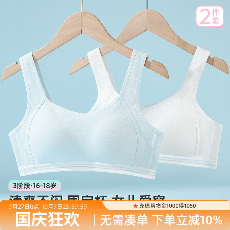 15-18岁发育期少女内衣