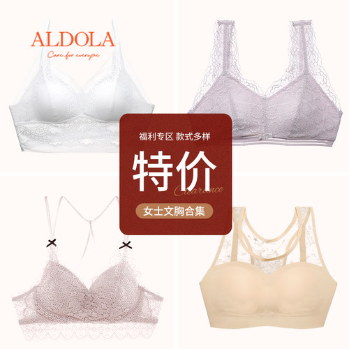专柜品质文胸雅黛丽断码清仓