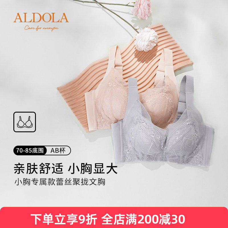 ALDOLA/雅黛俪小胸显大内衣女蕾丝聚拢不空杯莫代尔亲肤无钢圈