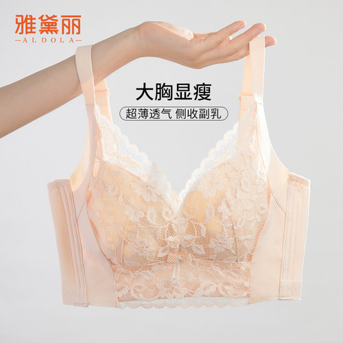 雅黛丽大胸显小内衣女全罩杯