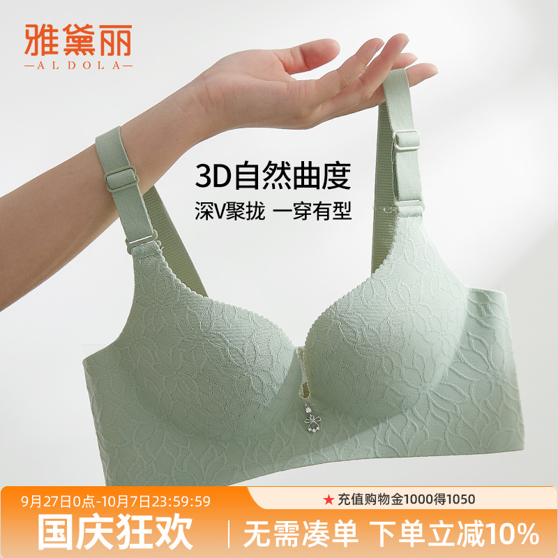 雅黛俪无痕聚拢文胸一片式