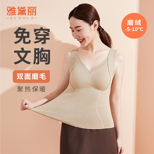 雅黛丽2025年新款 秋冬罗纹保暖打底背心女自然聚拢免穿文胸7A抑菌