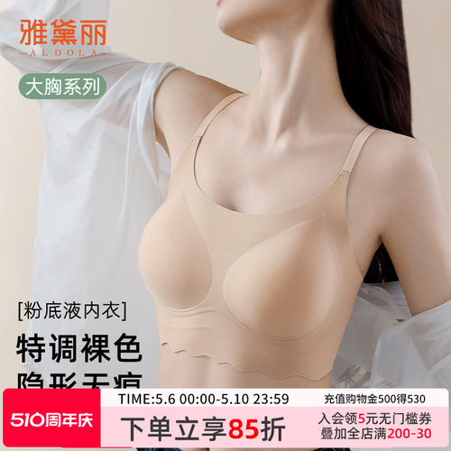 雅黛丽隐形内衣女无痕大胸显小