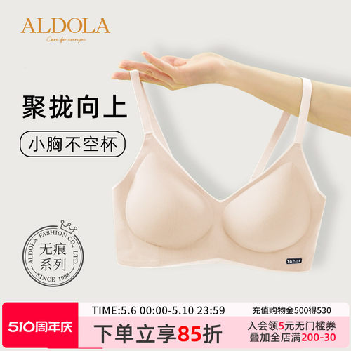 雅黛丽内衣小胸聚拢无痕薄款文胸