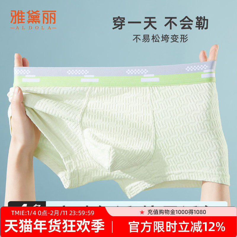 雅黛俪内裤男舒适透气撞色提花青少年内裤4条装全包臀高弹不勒,女士内衣/男士内衣/家居服,男平角内裤,淘宝优惠券,粉丝福利购,淘宝优惠卷
