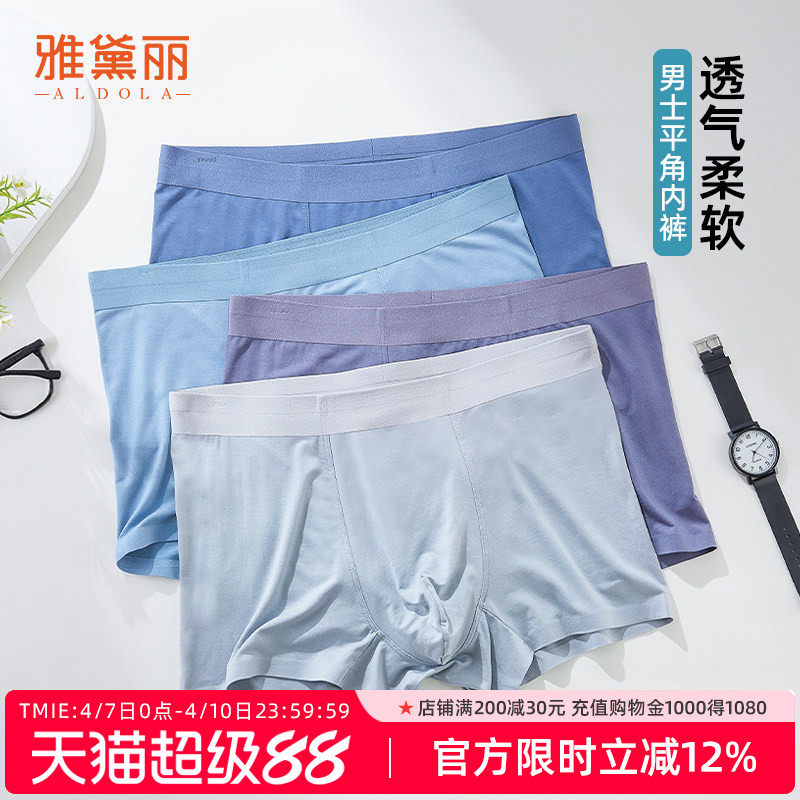 雅黛丽男士中腰平角内裤4条装透气柔软亲肤面料立体U型囊袋放夹臀