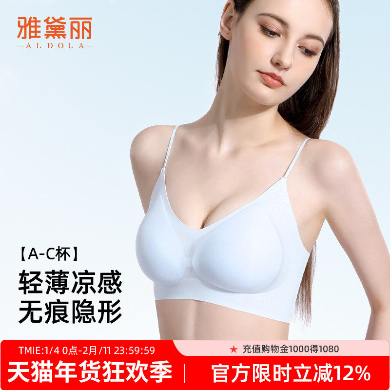 雅黛丽内衣女细肩带背心吊带文胸小胸聚拢无痕美背薄款凉感文胸罩,女士内衣/男士内衣/家居服,文胸,淘宝优惠券,粉丝福利购,淘宝优惠卷