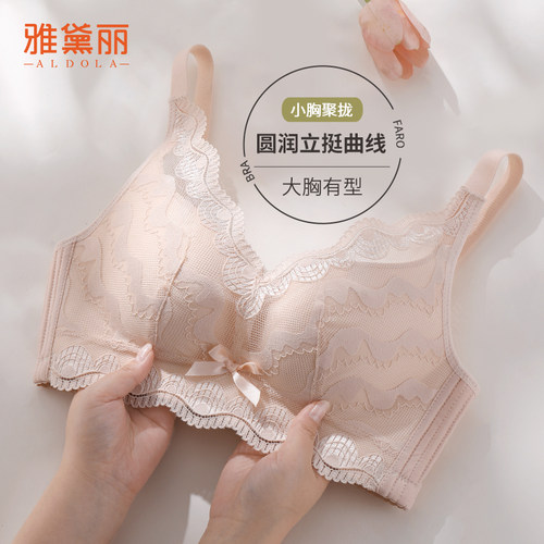 雅黛丽蕾丝聚拢文胸调整型