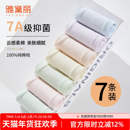 雅黛丽内裤女夏季薄款2025新款纯棉7A抗菌全棉裆女士三角裤中腰裤