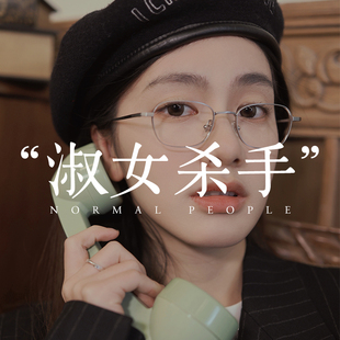 脱壳眼镜淑女杀手132宽度小框10g超轻复古椭圆加厚边框高度近视镜