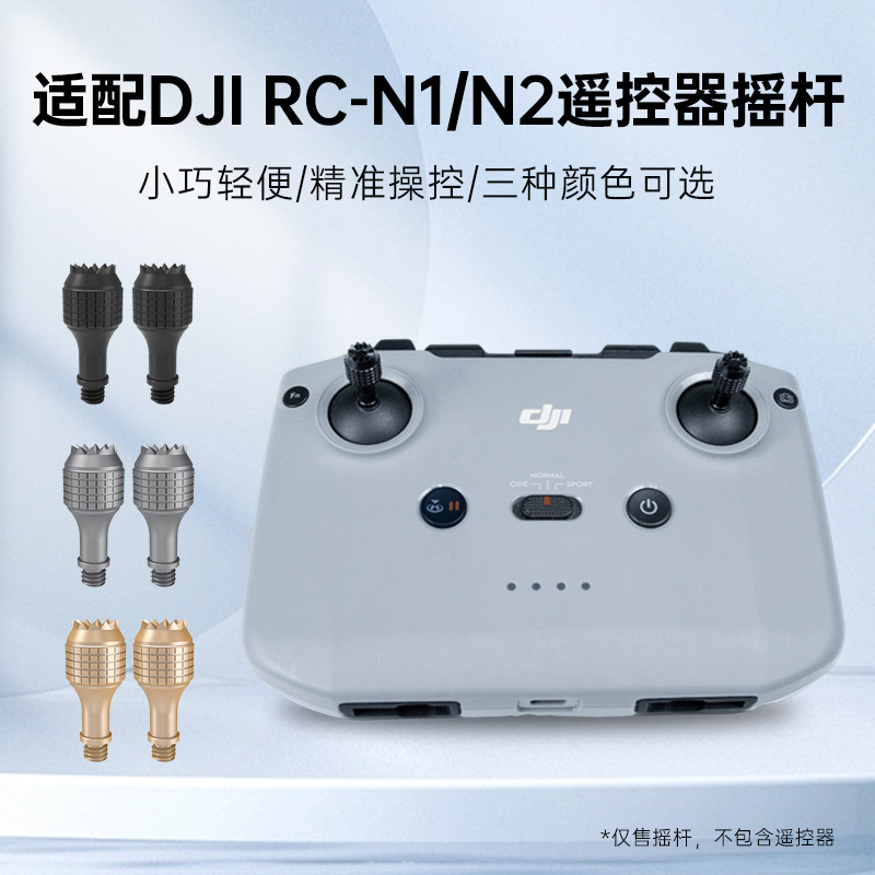 LKTOP摇杆适用大DJI疆Flip/Air3/Mini4P/Mavic3pro/RC/RC2遥控器摇杆铝合金材质 RC/RC 2遥控器摇杆