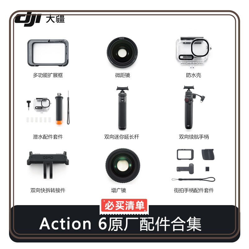 大疆DJI Osmo Action 6 微距镜 增广镜 大疆 Action6 金属兔笼运动相机 原厂配件 DJI Osmo Action 6 微距镜图片