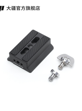 官方原装大疆DJI R 上层快装板DJI RS 4 Mini/DJI RS 4 Pro/RS 3 Pro/RS 2/RSC 2稳定器配件DJI R 下层快装板