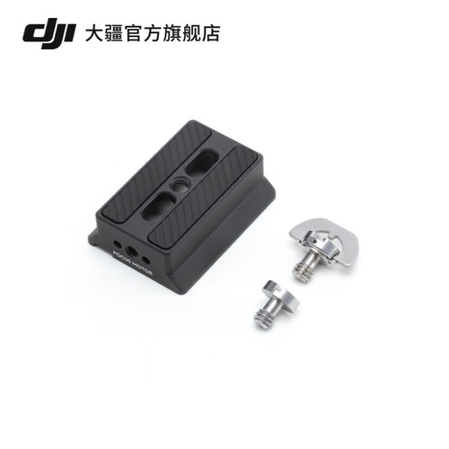 大疆DJIR上层快装板