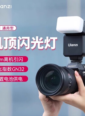 优篮子F32单反机顶闪光灯外拍补光微单相机热靴迷你闪光灯medalight闪光灯佳能索尼zeniko富士xt5闪光灯