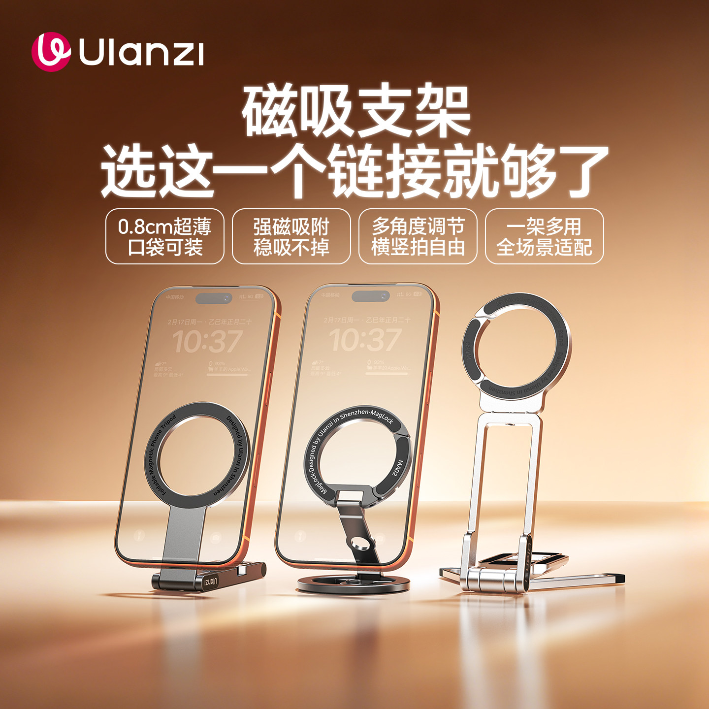 Ulanzi优篮子 MA02双环磁吸手机支架MagSafe苹果17/16背贴双面指环扣超薄便携桌面自拍支撑架MA60 MA38三脚架图片