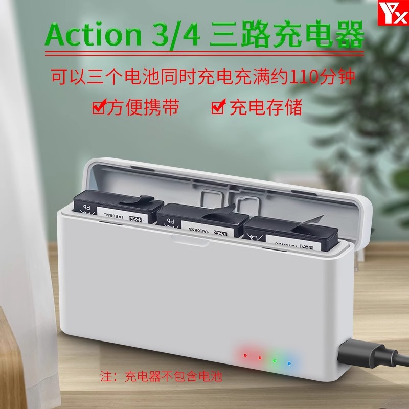 快充YX适用dji大疆Osmo Action3/4配件充电器充电管家运动相机配件充电盒电池收纳盒三路电池