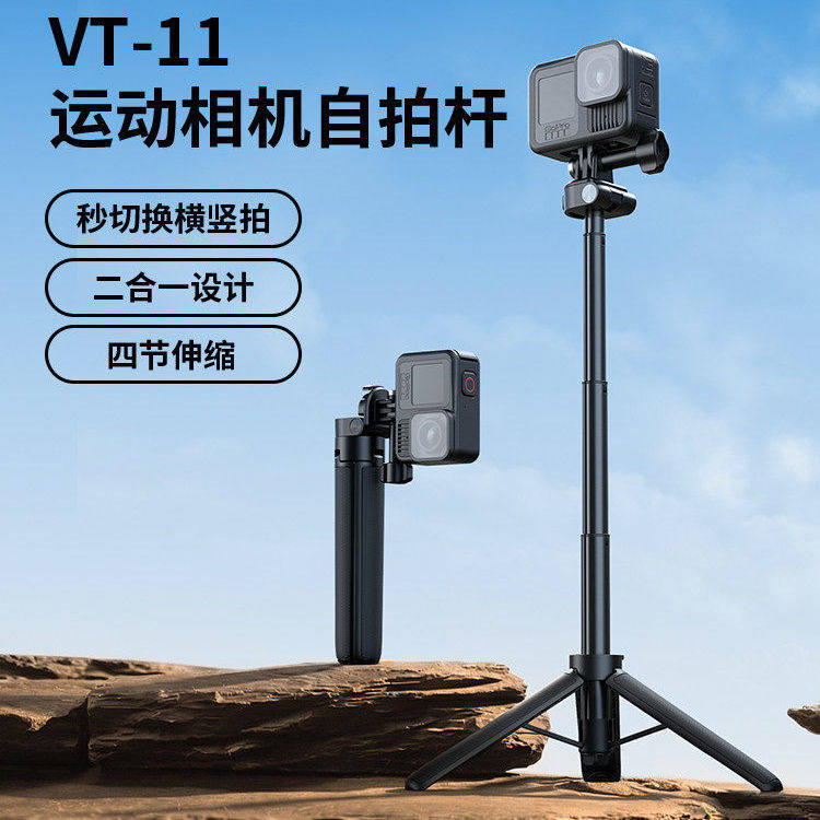 斯莫格VT-11运动相机手持杆适用大疆Action6/5/4/3 影石Ace Pro2/Pro GoPro摄像机横竖自拍杆三脚架支架配件图片