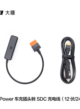 DJI Power 2000/1000/500车充插头转SDC充电线/24伏户外电源配件