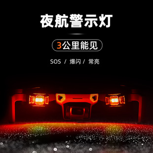 2SMini Air 夜跑警示灯DJI大疆御Mavic 2爆闪夜航灯登山骑行灯