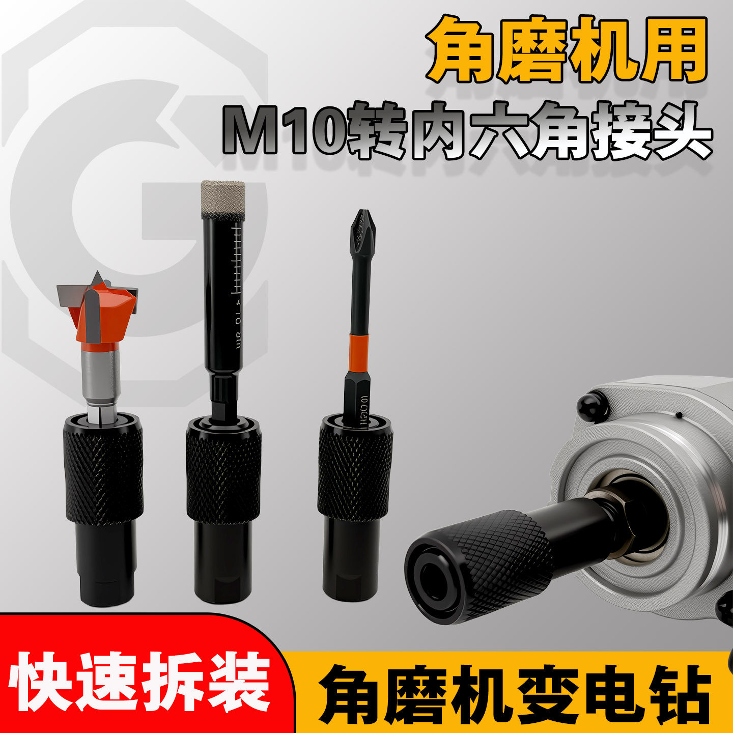 精信角磨机M10转内六角接头快速拆装切割机螺纹转换器钻头转换头