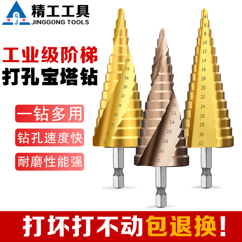 精工宝塔钻阶梯钻多功能打孔神器