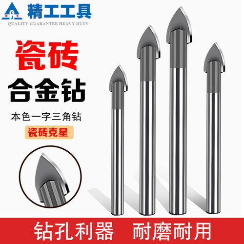 套装6mm超硬合金水泥三角钻打墙
