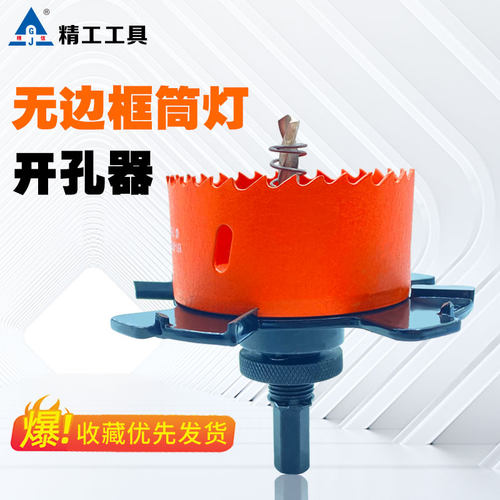 边框射灯开孔器沉台预埋件75