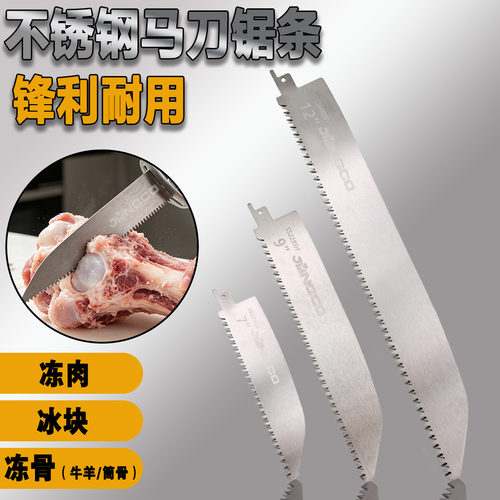 精信加厚不锈钢锯条冻肉骨头专用