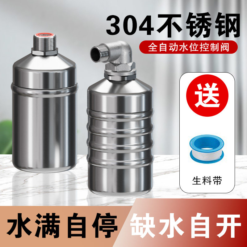 不锈钢浮球阀304不锈钢水满自停