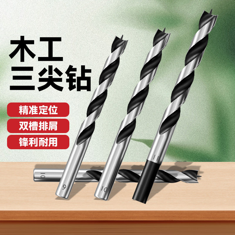 精信高碳钢专用三尖钻头锋利耐用