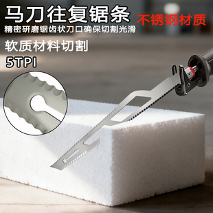 精信不锈钢马刀锯条光洁切割海绵泡沫软质纤维材料通用锯片往复锯